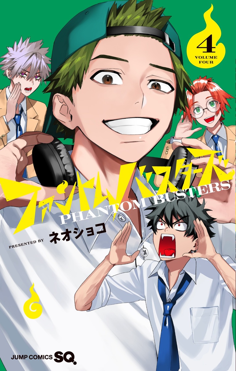 ファントムバスターズ 4 [Phantom Busters 4]