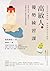 高敏人的優勢練習課：認同自己的「敏感力」，發揮內在力量的天賦使用說明