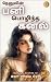 பனி பொழிந்த கனல் 9: தேனு (P...