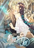 華麗的目標 05