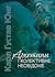 Архетипи і колективне несвідоме by C.G. Jung