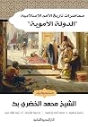 محاضرات تاريخ الأ...
