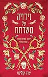 וידויה של משרתת