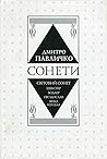 Сонети. Світовий сонет Сонети. Світовий сонет