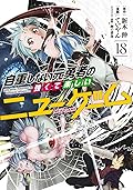 自重しない元勇者の強くて楽しいニューゲーム 18 [Jichō Shinai Moto Yūsha no Tsuyokute Tanoshii New Game 18]