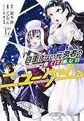自重しない元勇者の強くて楽しいニューゲーム 17 [Jichō Shinai Moto Yūsha no Tsuyokute Tanoshii New Game 17]