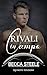 Rivali in campo (Italian Edition)