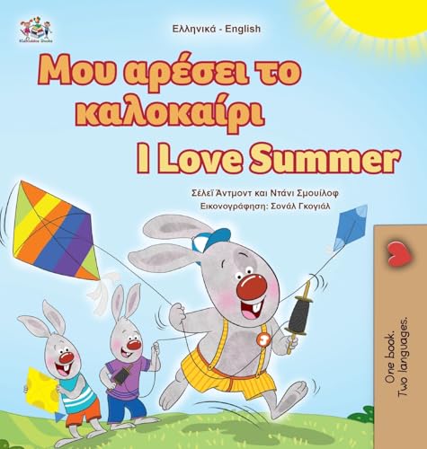 I Love Summer (Greek English Bilingual Children's Book) (Greek English Bilingual Collection) (Greek Edition)
