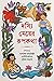দস্যি মেয়ের রূপকথা by Yashodhara Ray Chaudhuri