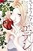 さようなら、エデン。 1 [Sayōnara, Ede...
