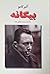 بیگانه by Albert Camus