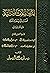 المعاملات المالية أصالة ومعاصرة