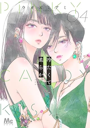 冷たくて柔らか 4 [Tsumetakute Yawaraka 4]