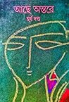 আছে অন্তরে আছে অন্তরে