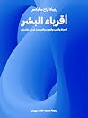أقرباء البشر: الح...