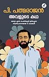 Avalude Katha | അ...