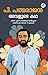 Avalude Katha | അവളുടെ കഥ (Malayalam Edition)