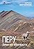 Перу. Земя на контрасти by Мариана Константинова