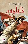 نابليون