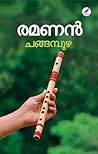 Ramanan | രമണൻ (Malayalam Edition)