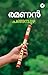 Ramanan | രമണൻ (Malayalam Edition)