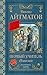 Первый учитель. Повести (Классика для школьников) (Russian Edition)