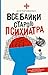 Все байки старого психиатра