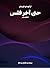 حتى آخر فلس: انتقام عالِم