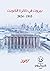 بيروت في ذاكرة الكويت 1915-2024 by حمزة عليان