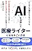 Donna ni Bunshou ga Kakenai Hito demo AI wo Katsuyou shite Ir... by Osamu Satō