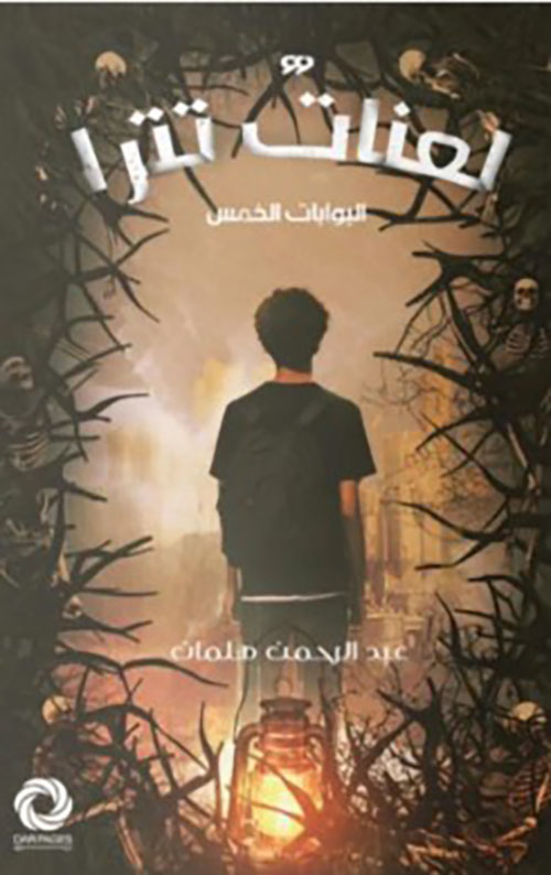 لعنات تترا (Paperback)