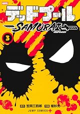デッドプール: SAMURAI 3 [Deadpool: Samurai 3] by Sanshiro Kasama