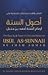 The Bounty and Favor in Concise Notes on Usool as-Sunnah by I... by Shaykh 'Abdur-Rahman Muhiyy...