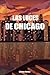 Las Luces de Chicago (Spanish Edition)