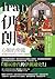 伊朗: 心智的帝國，從瑣羅亞斯德到今天的歷史（全新校訂...