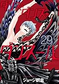 ダンス・ダンス・ダンスール 29 [Dance Dance Danseur 29]