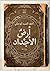 أرض الأجداد by أحمد السيد أبو مكي