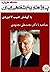 مصاحبه با دکتر محمدعلی مجتهدی - پروژه تاریخ شفاهی ایران - دان... by پروژه‌ی تاریخ شفاهی ایران