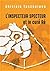 L'inspecteur Specteur et le...