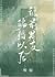 被前男友騙婚以後[穿書]