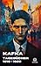 Franz Kafka: Tagebücher 191...