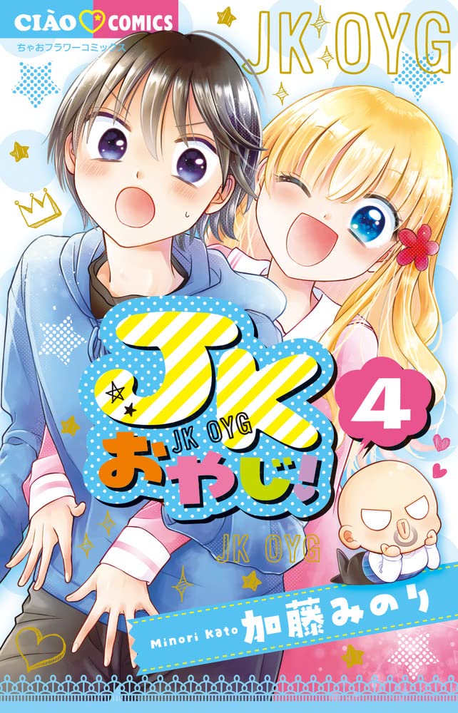 JKおやじ！（４）