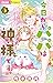 今日からパパは神様です。（５） by Mitsuki Teramoto