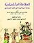 المقامة البخشيشية: مقامة أد...