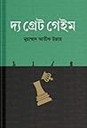 দ্য গ্রেট গেইম