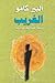 ‫الغريب‬ (Arabic Edition)