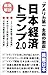 The New Trump Administration and Japans Challenges America Fi... by aouei