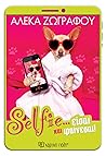 Selfie… Είσαι και...