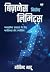 बिज़नेस बियॉन्ड लिमिट्स (Business Beyond Limits) by Govind Bhadu