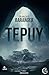 Tepuy